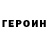 ГЕРОИН афганец Denis Oil