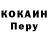 Cocaine Перу Hersh Shwani