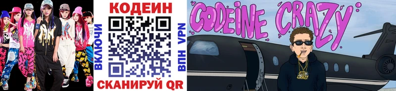 Codein напиток Lean (лин)  Сланцы 